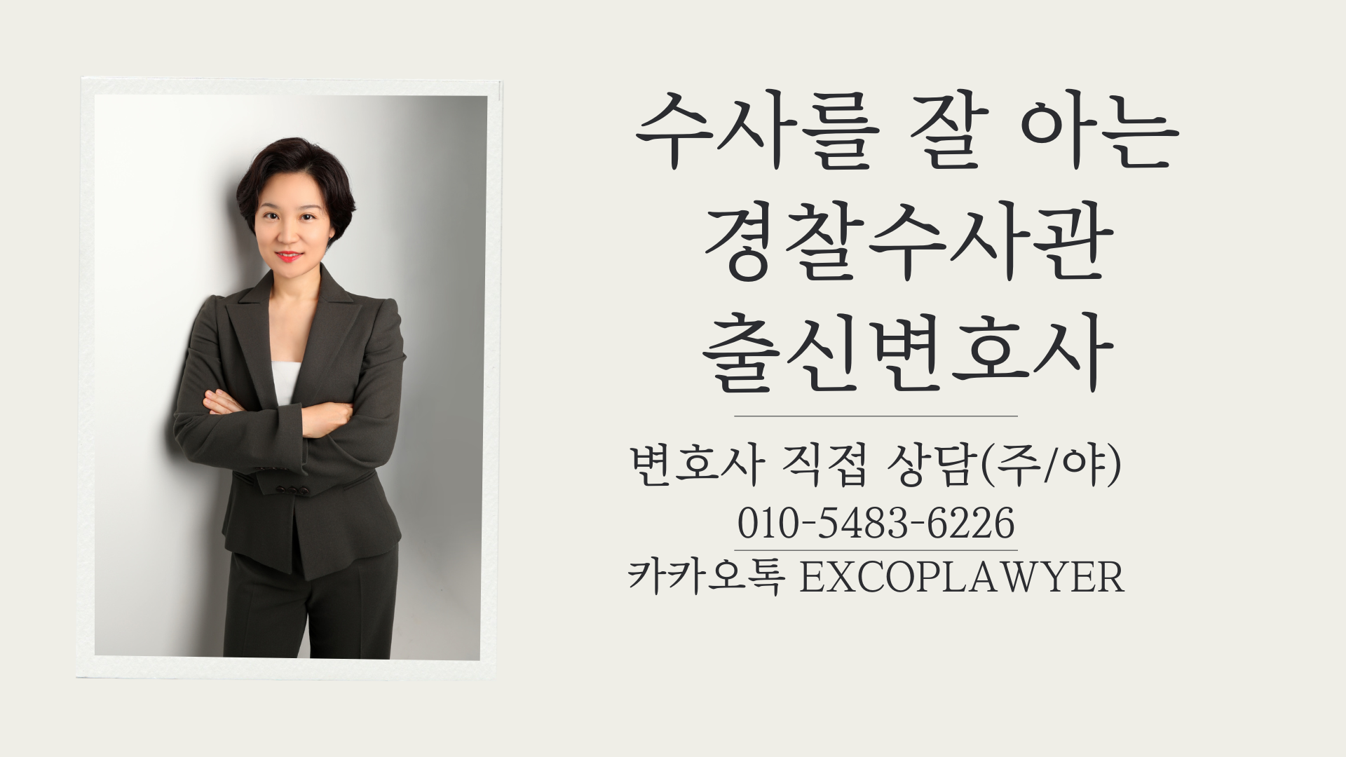 이봄 변호사 010-5483-6226 성범죄 합의 전문